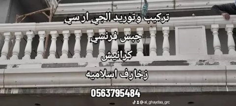 جي ار سي مكة 0563795484 2