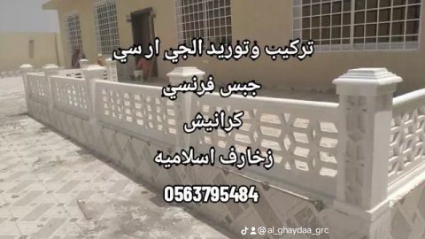 جي ار سي مكة 0563795484 3