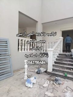 جي ار سي مكة 0563795484 4