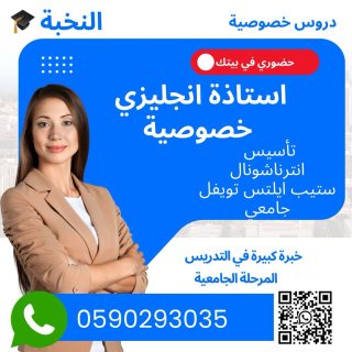 معلمة انجليزي خصوصي شمال الرياض تيجي البيت 0590293035