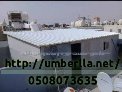 بناء ملاحق ساندوتش بانل في الرياض 0508073635 2