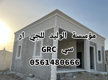 جي ار سي المدينه 0546052066 2