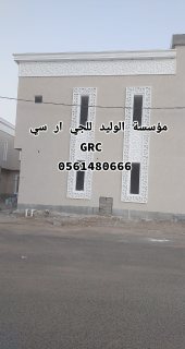 جي ار سي المدينه 0546052066 6