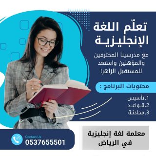 معلمة خصوصية للغة الإنجليزية في الرياض 0537655501 1