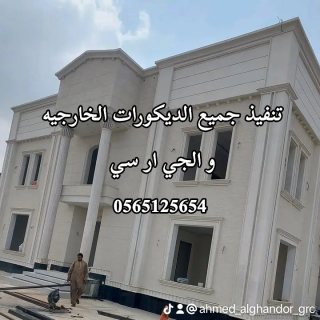 جي ار سي خارجي 0565125654 5