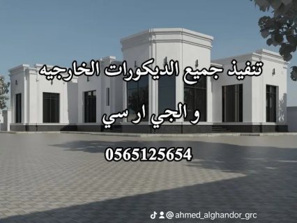 جي ار سي خارجي 0565125654 7