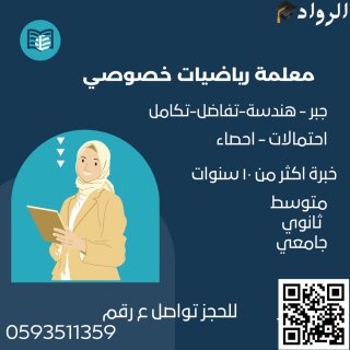 معلمة قدرات كمي و لفظي خصوصية شرق الرياض تيجي البيت 0593511359 4