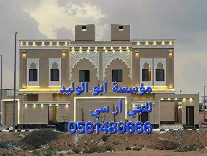 جي ار سي المدينه 0546052066 6