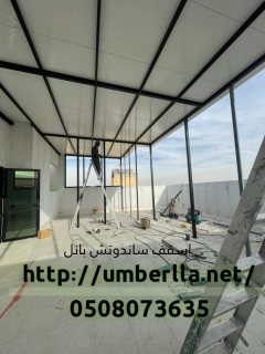 مقاول اسقف تركيب ساندوتش بانل 0508073635 2