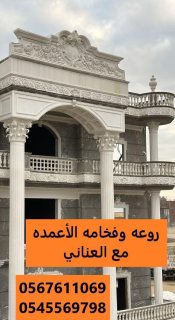  العناني للديكورات الخارجية 