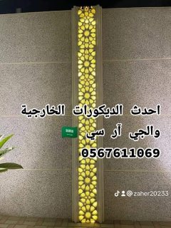  العناني للديكورات الخارجية  2