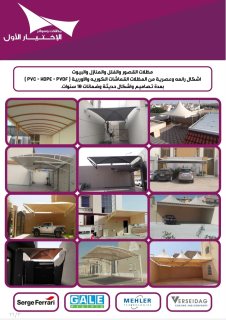 مظلات سيارات وسواتر التخصصي : 0500559613 اسعارالمظلات والسواتر