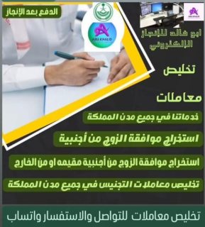 نقدم خدمات تصاريح زواج تخليص معاملات التجنيس  1