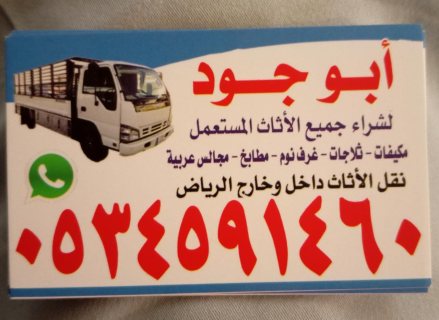 وانيت توصيل اغراض حي السلي بالرياض0534591460  5