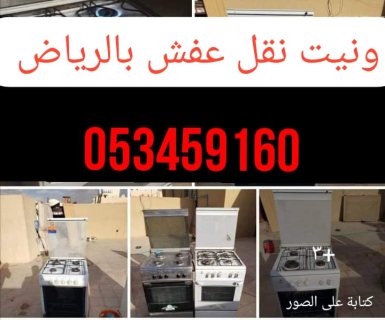 وانيت توصيل اغراض حي السلي بالرياض0534591460  6