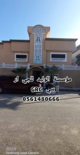 جي ار سي الباحة 0546052066 2