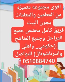 معلمه انترناشونال بجده تيجي البيت  3