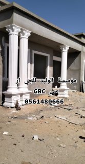 جي ار سي الباحة 0546052066 5