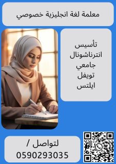 معلمة تأسيس معلمة متابعه معلمة انترناشونال بالمدينة تيجي البيت 0590293035 4