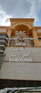 جي ار سي الباحة 0546052066 4