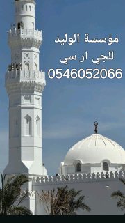 جي ار سي الباحة 0546052066 6