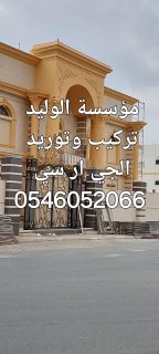 جي ار سي مكة 0546052066 3