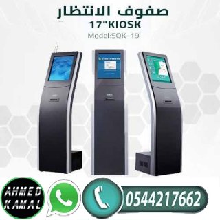 اجهزة صفوف الانتظار 0544217662 5