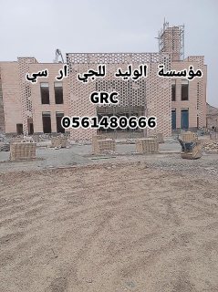 جي ار سي مكة 0546052066