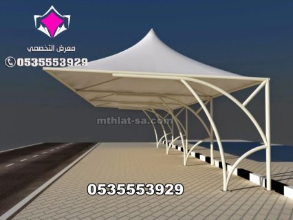 مظلات كابولي لمواقف السيارات بمواصفات عاليه الجودة توريد 0500559613 6