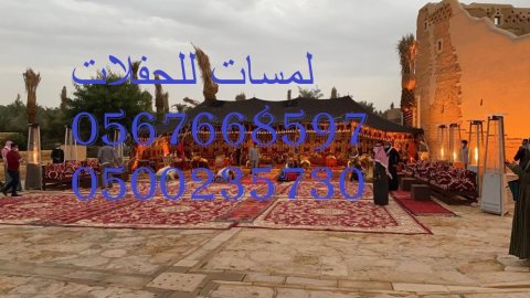  تأجير جلسات مودرن في الرياض ، جلسات شعبية ، بيوت شعر 8597 766 056 5