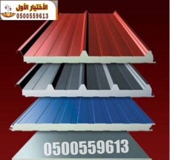 تركيب الواح ساندوتش بانل للغرف والملاحق بالخرج 0500559613 بناء ملاحق الخرج 6