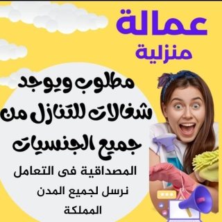 تنازل عاملات منزليه 