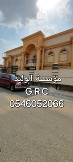 جي ار سي المدينه 0546052066 4