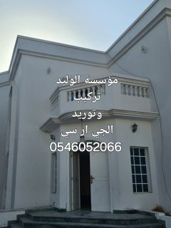 جي ار سي المدينه 0546052066 6