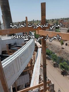 جي ار سي 0545569798 2