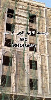 جي ار سي المدينه المنوره 0546052066 5