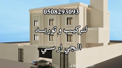 جي ار سي جدة 0508293093 5