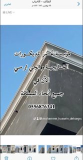  ديكورات جي ار سي جدة 0556876341 4