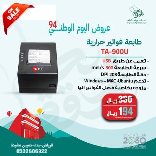 عروض اليوم الوطنى لعام 2024 على انظمة واجهزة الكاشير حصرى 7