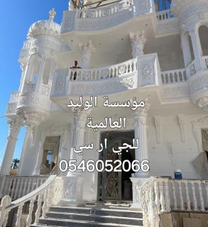 جي ار سي المدينه المنورة 0546052066 4