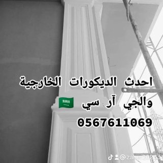 جي ار سي جدة0545569798 7