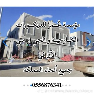 جي ار سي الباحة 0556876341 5