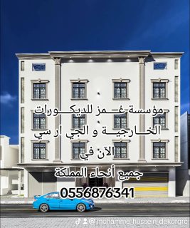 جي ار سي الباحة 0556876341 7