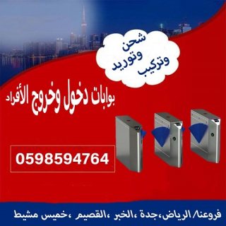 أنواع بوابات الكترونية وبوابات دخول وخروج الافراد 3