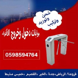 أنواع بوابات الكترونية وبوابات دخول وخروج الافراد 4