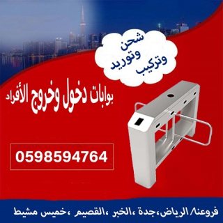 أنواع بوابات الكترونية وبوابات دخول وخروج الافراد 5