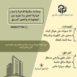 وحدات سكنية عصرية بأسعار خيالية 1