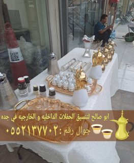 صبابين قهوة مباشرات زواج في جده 0552137702 3