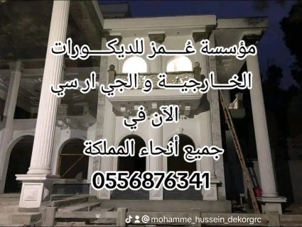 جي ار سي مكة المكرمة 0556876341 2