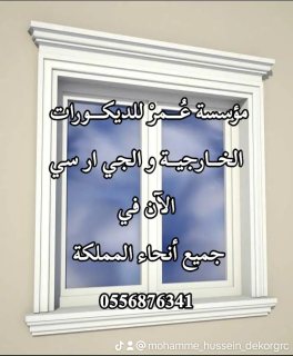 جي ار سي مكة المكرمة 0556876341 3